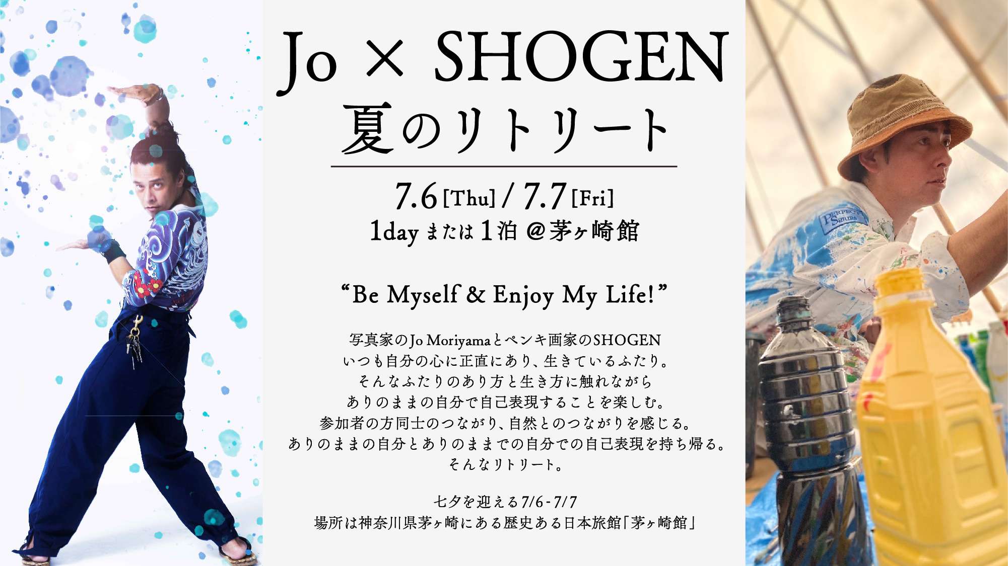 撮影イベントのご案内